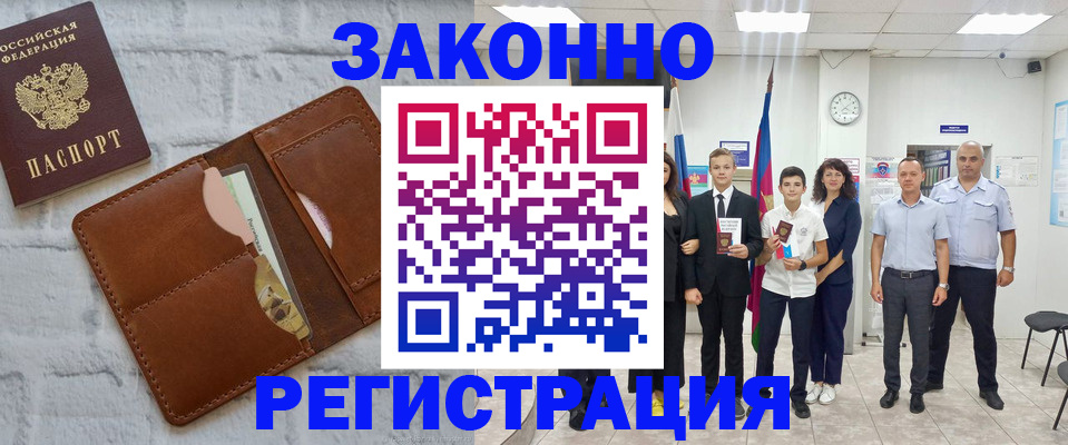 временная регистрация для школы в Подольске