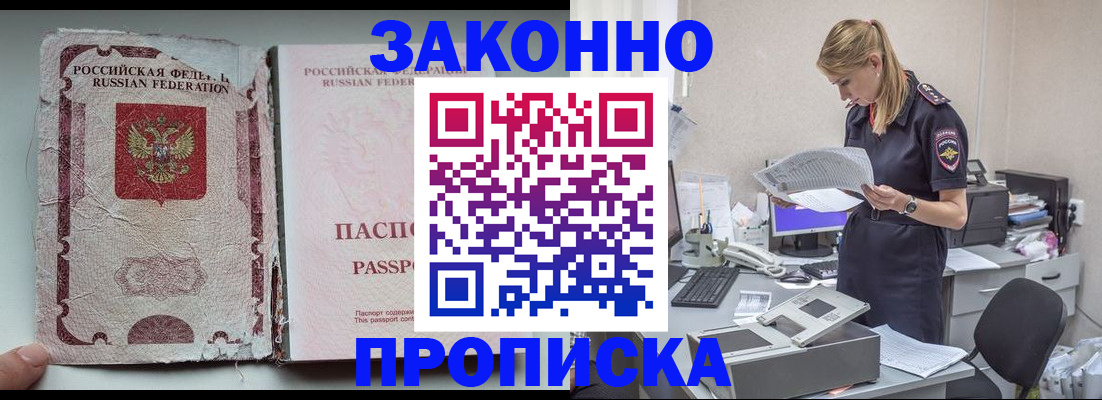 прописка для военкомата в Подольске